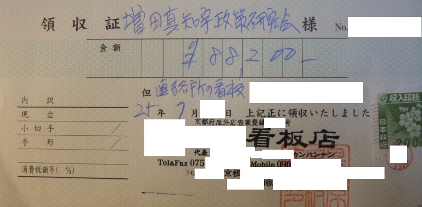 �Ŕ�����ւ̑��c�^�m�F���􌤋���A�����Ŕ� �����A8��8��200�~�̎x�����̎���