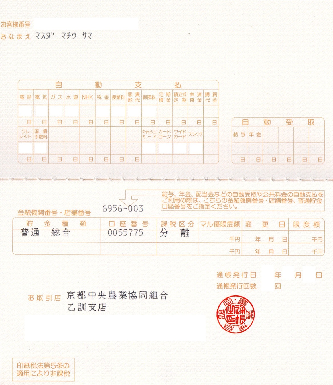 ���c�^�m�F �搶�l�ւ̃t���[�W���[�i���X�g��V�E�E�F�u�T�C�g���͗��p��V�E�E�F�u�T�C�g�{���i�������j��V�E��t�E������⏕�E�t���[�J�����}���i�� ���u�Ѝ��Z�ʐ^�������j��V�E�z�[���y�[�W�ʐ^�g�p��V�E�l�b�g�H���V�E�l�b�g��`��V���̑� ��V�Ȃ� JA���s�����i���s�����_�Ƌ����g���j���Z�@�փR�[�h�F6956 ���P �x�X�i���Ƃ��ɁE���Ă�j�x�X�R�[�h003 ���ʌ����F0055775 �������`�F���c�^�m�F�i�������� ���c�^�m�F �搶�́AJA�i�_���j��ʂ��ē��{�̔_�Y���⍑�Y�i���p�^���𐄐i���Ă��܂��������c�̂ւ̊񕍁i���������E�J���p�j�̂��肢�� �䂤�����s�@�X��448�@���ʗa���@0693883�@���`�@���c�^�m�F���􌤋���@�i�N�ԁi1��1���`12��31���j150���~�܂Łj