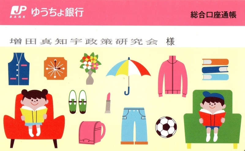 �� ���c�^�m�F���􌤋���E��t��W�� �䂤�����s�@�X��448�@���ʗa���@0693883�@���`�@���c�^�m�F���􌤋��� �i�P�j18�Έȏ�̓��{��������̌l�����Ɍ���܂� �i������A�O���Ђ̕���@��ƁE�c�̂���̌����́A�@���ɂ��֎~����Ă��܂��j �i�Q�j�ꐭ���c�̂ɔN�ԁi1��1���`12��31���j�v5���~�𒴂���i50,001�~�ȏ�j�񕍂������ꍇ�́A���x�񍐏��Ɏ����E�Z���E�E�ƁE���t�����L�ڂ���܂��B5���~�Ȃ�΋L�ڂ���܂���B �i�R�j�ꐭ���c�̂ւ̊�t�͔N�ԁi1��1���`12��31���j�̊ԂɁA��l������v150���~�܂ł�����z�ł��B