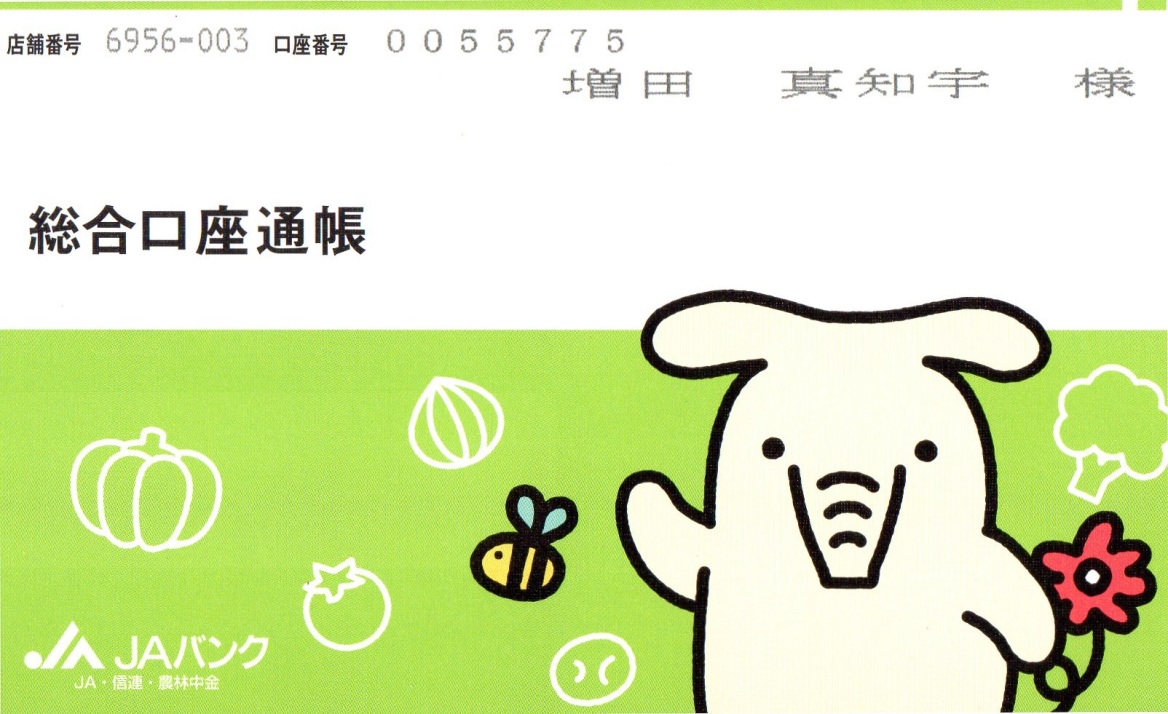 ���c�^�m�F �搶�l�ւ̃t���[�W���[�i���X�g��V�E�E�F�u�T�C�g���͗��p��V�E�E�F�u�T�C�g�{���i�������j��V�E��t�E������⏕�E�t���[�J�����}���i�� ���u�Ѝ��Z�ʐ^�������j��V�E�z�[���y�[�W�ʐ^�g�p��V�E�l�b�g�H���V�E�l�b�g��`��V���̑� ��V�Ȃ� JA���s�����i���s�����_�Ƌ����g���j���Z�@�փR�[�h�F6956 ���P �x�X�i���Ƃ��ɁE���Ă�j�x�X�R�[�h003 ���ʌ����F0055775 �������`�F���c�^�m�F�i�������� ���c�^�m�F �搶�́AJA�i�_���j��ʂ��ē��{�̔_�Y���⍑�Y�i���p�^���𐄐i���Ă��܂��������c�̂ւ̊񕍁i���������E�J���p�j�̂��肢�� �䂤�����s�@�X��448�@���ʗa���@0693883�@���`�@���c�^�m�F���􌤋���@�i�N�ԁi1��1���`12��31���j150���~�܂Łj